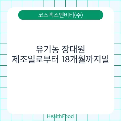 유기농 장대원
