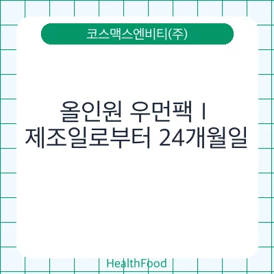 올인원 우먼팩Ⅰ