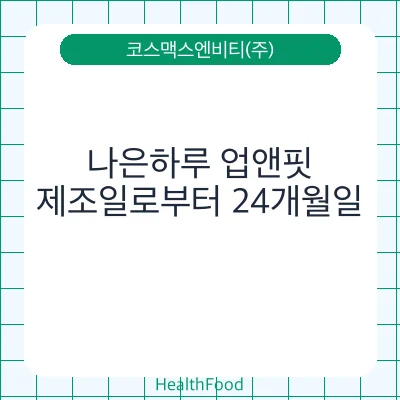 나은하루 업앤핏