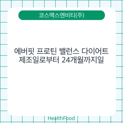 에버핏 프로틴 밸런스 다이어트