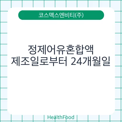 정제어유혼합액
