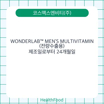 WONDERLAB™ MEN'S MULTIVITAMIN (전량수출용)