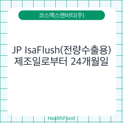 JP IsaFlush(전량수출용)