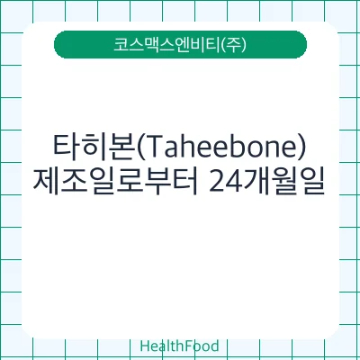 타히본(Taheebone)