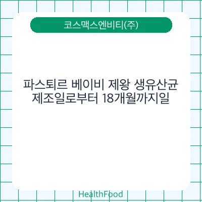 파스퇴르 베이비 제왕 생유산균