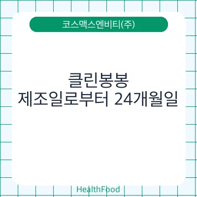 클린봉봉