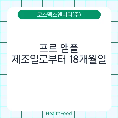 프로 앰플