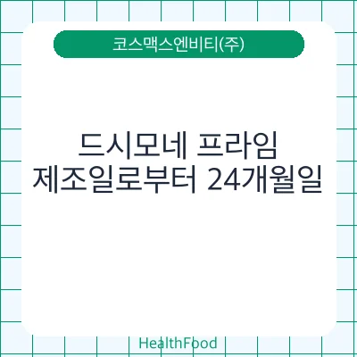 드시모네 프라임
