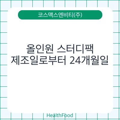 올인원 스터디팩