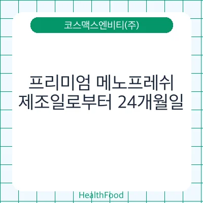 프리미엄 메노프레쉬