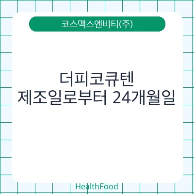 더피코큐텐