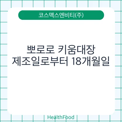 뽀로로 키움대장