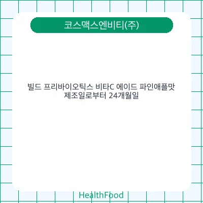 빌드 프리바이오틱스 비타C 에이드 파인애플맛