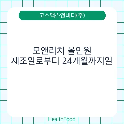 모앤리치 올인원