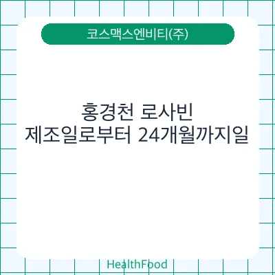 홍경천 로사빈