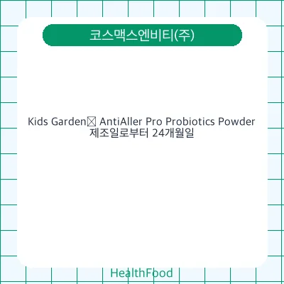 Kids Garden® AntiAller Pro Probiotics Powder