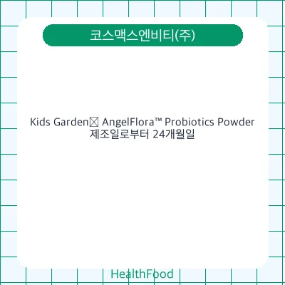Kids Garden® AngelFlora™ Probiotics Powder