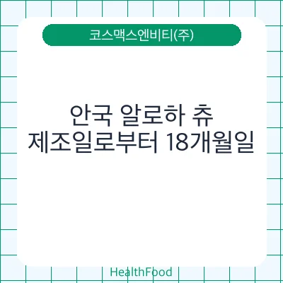 안국 알로하 츄