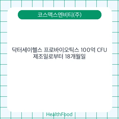 닥터세이헬스 프로바이오틱스 100억 CFU