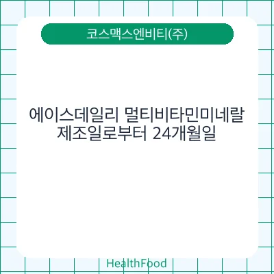 에이스데일리 멀티비타민미네랄