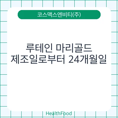 루테인 마리골드