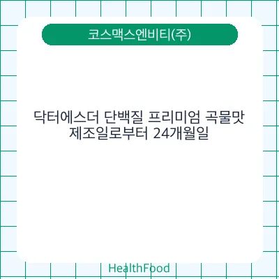 닥터에스더 단백질 프리미엄 곡물맛