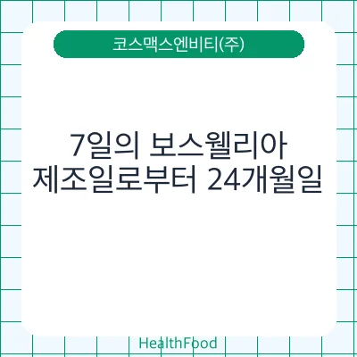7일의 보스웰리아