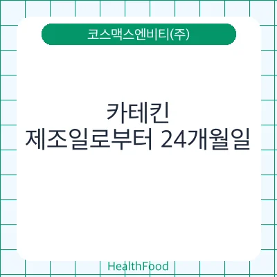 카테킨