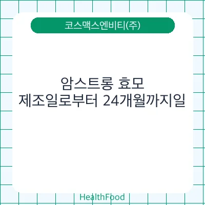 암스트롱 효모