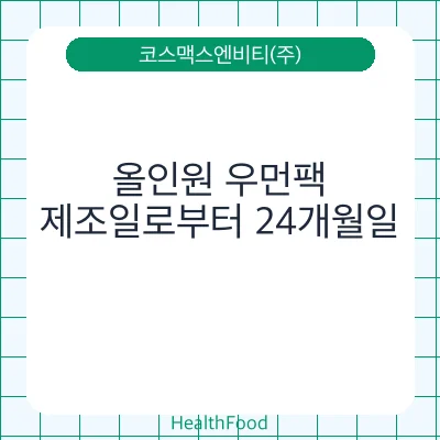 올인원 우먼팩