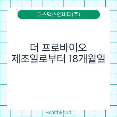더 프로바이오