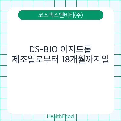 DS-BIO 이지드롭
