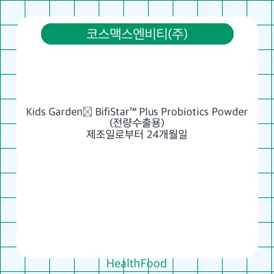 Kids Garden® BifiStar™ Plus Probiotics Powder(전량수출용)