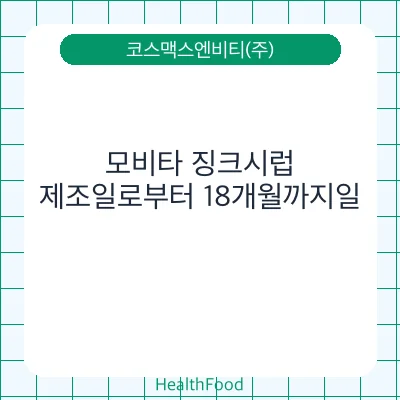 모비타 징크시럽