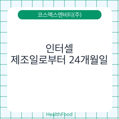 인터셀