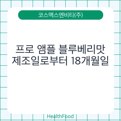 프로 앰플 블루베리맛