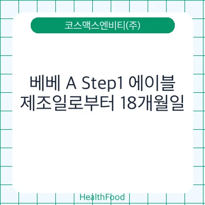 베베 A Step1 에이블