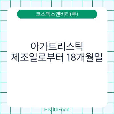 아가트리스틱