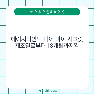 에이치마인드 디어 마이 시크릿