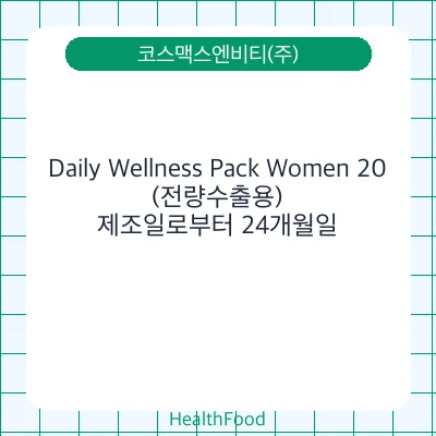 Daily Wellness Pack Women 20  (전량수출용)
