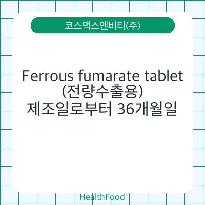 Ferrous fumarate tablet (전량수출용)
