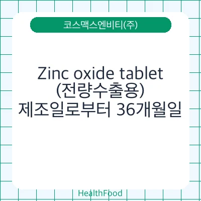 Zinc oxide tablet (전량수출용)