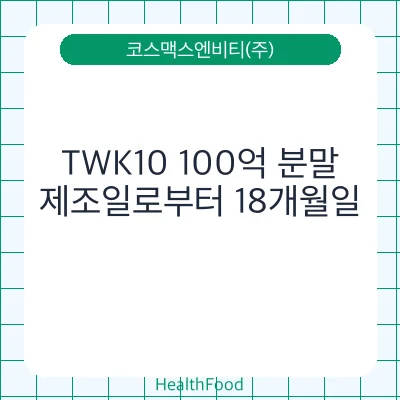 TWK10 100억 분말