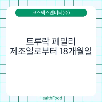 트루락 패밀리