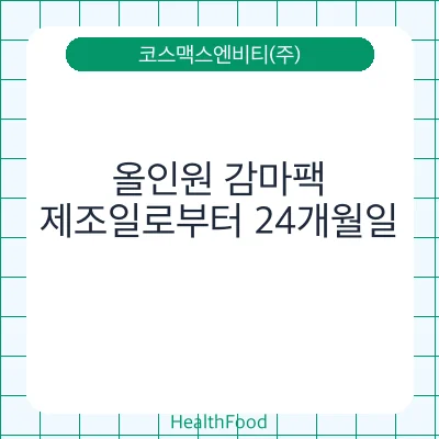 올인원 감마팩