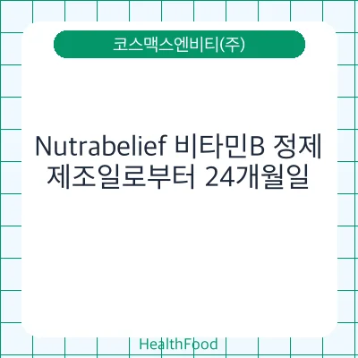 Nutrabelief 비타민B 정제