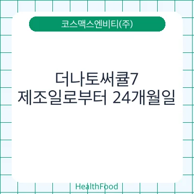 더나토써큘7