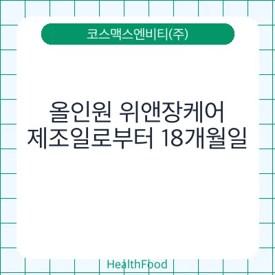 올인원 위앤장케어