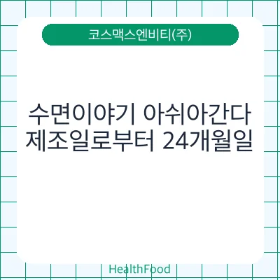 수면이야기 아쉬아간다