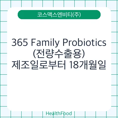 365 Family Probiotics(전량수출용)